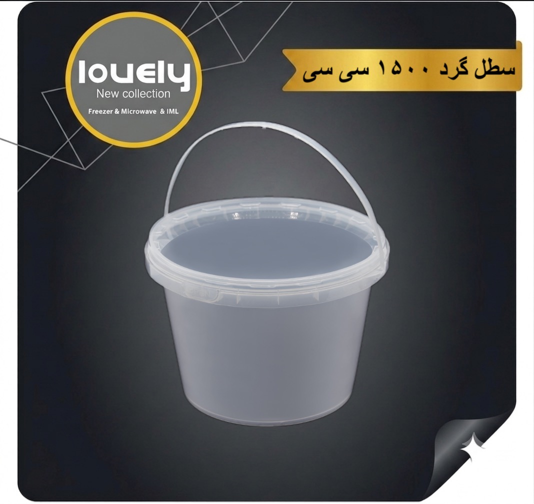 سطل گرد ۱۵۰۰ سی سی