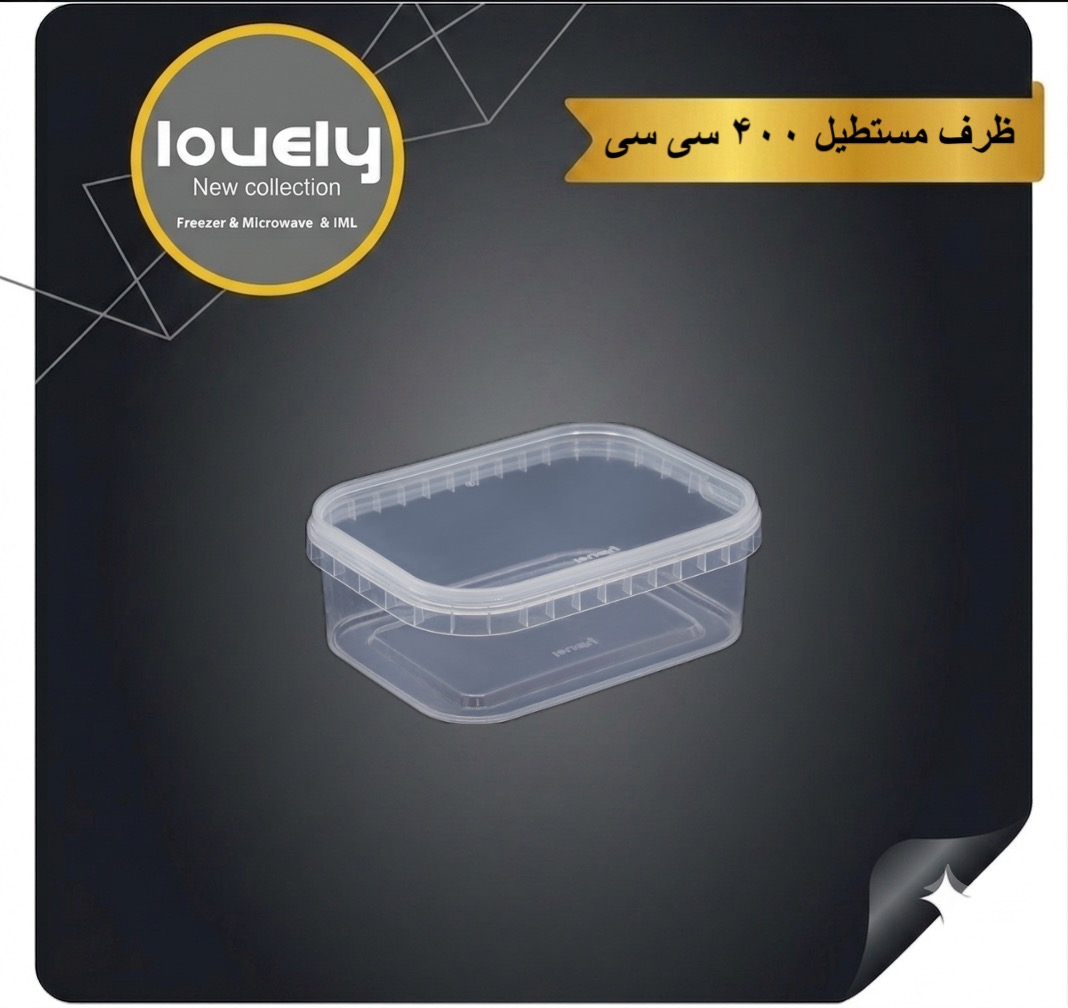 ظرف ۴۰۰ ماکروویوی (LOVELY) پلمپ دار