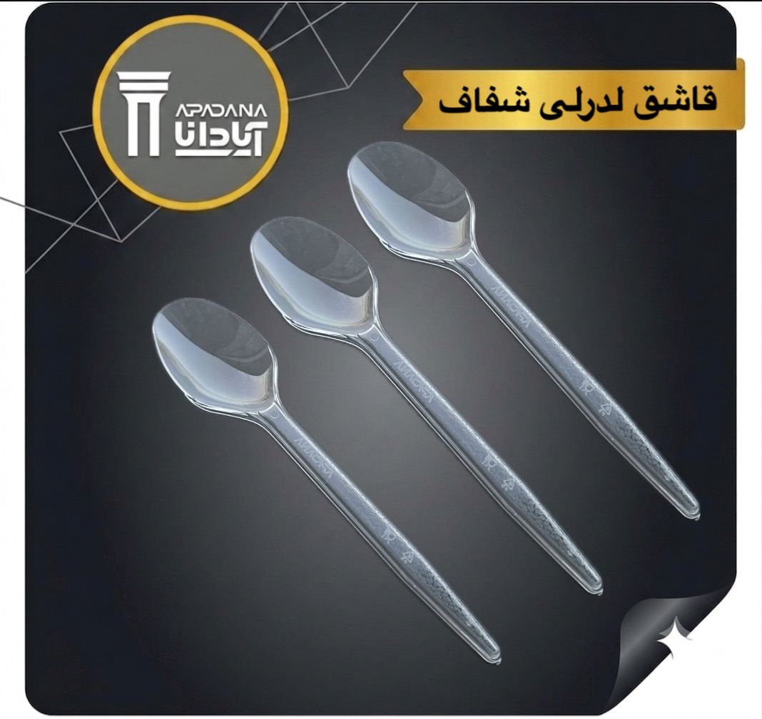 قاشق لدرلی شفاف