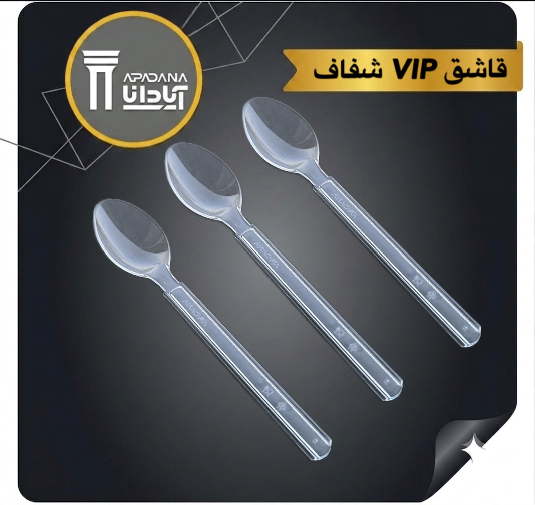 قاشق vip شفاف