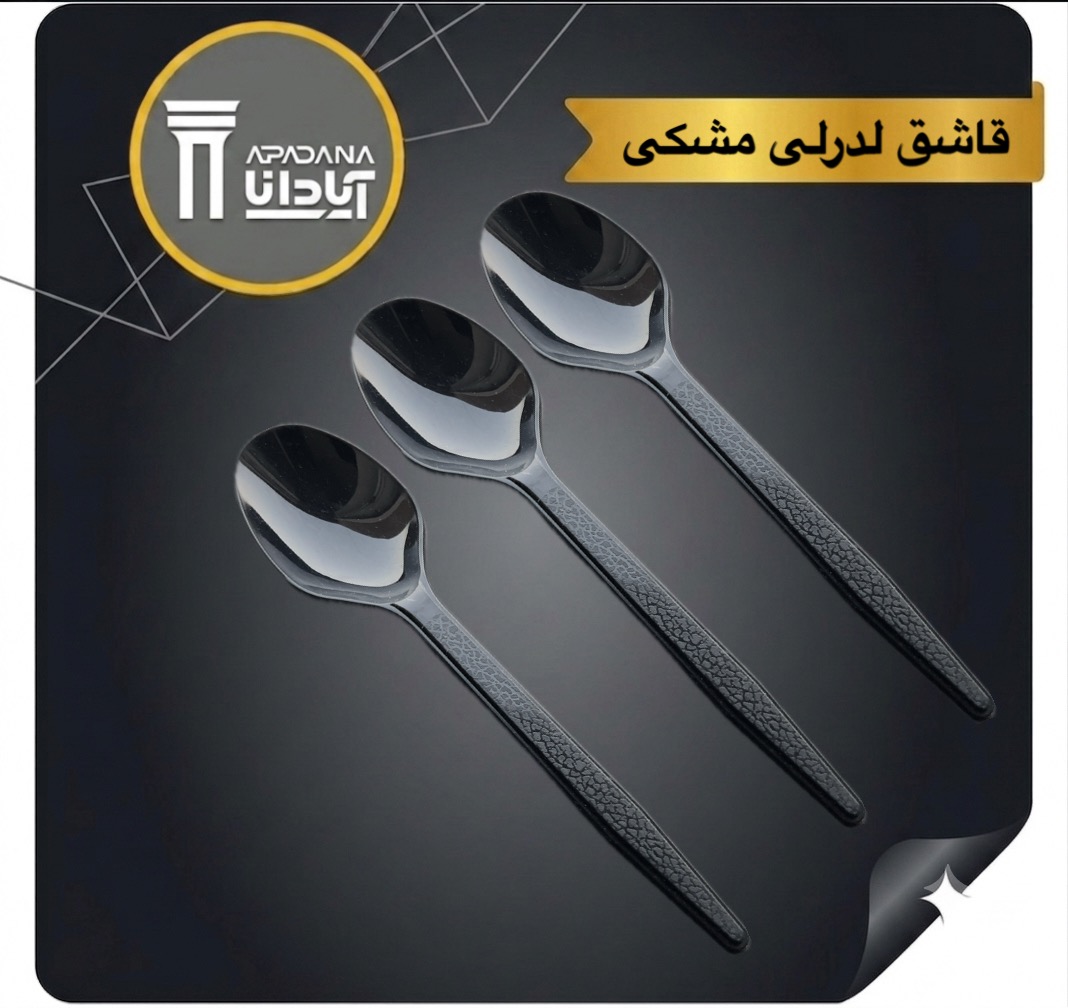 قاشق لدرلی مشکی