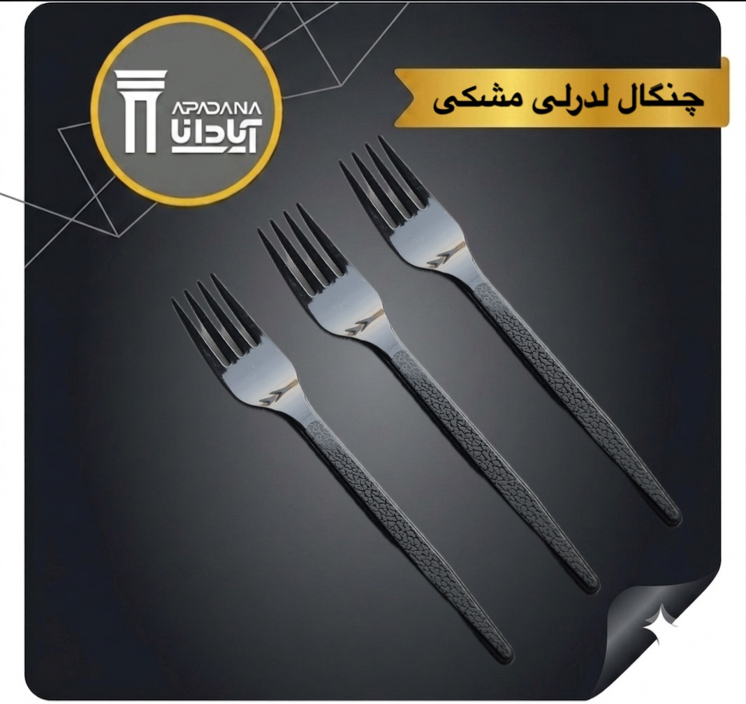 چنگال لدرلی مشکی