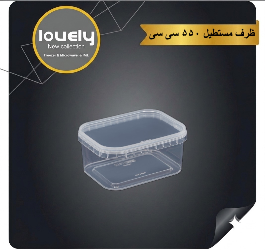 ظرف ۵۵۰ ماکروویوی (LOVELY) پلمپ دار