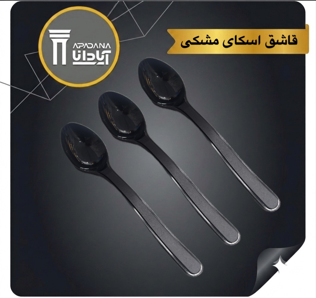 قاشق اسکای مشکی