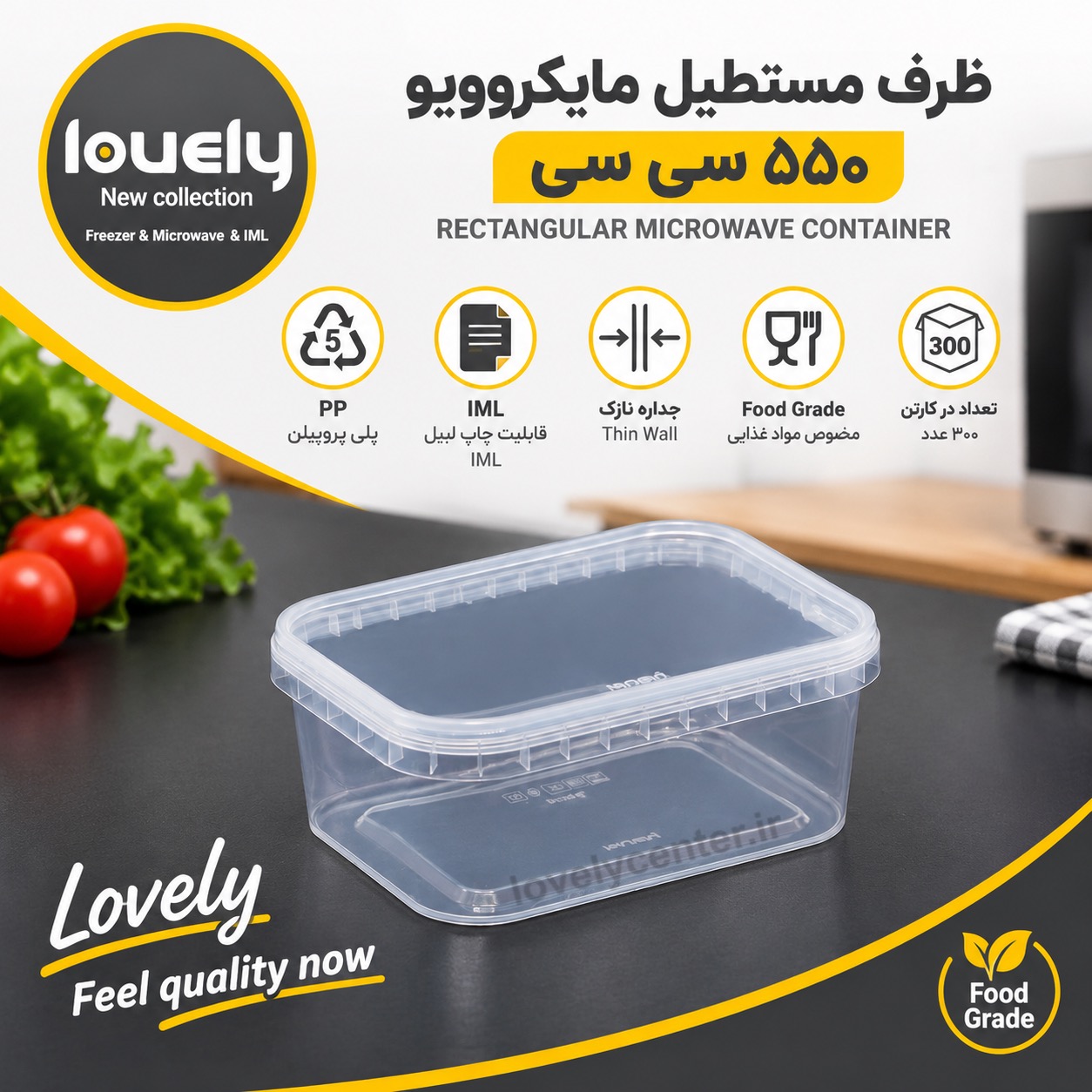 ظرف ۵۵۰ سی سی ماکروویوی (LOVELY) پلمپ دار