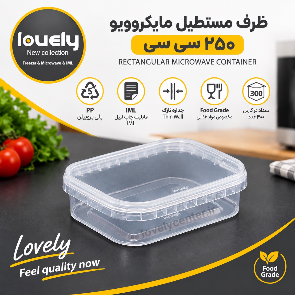 ظرف ۲۵۰ سی سی  ماکروویوی (LOVELY )پلمپ دار